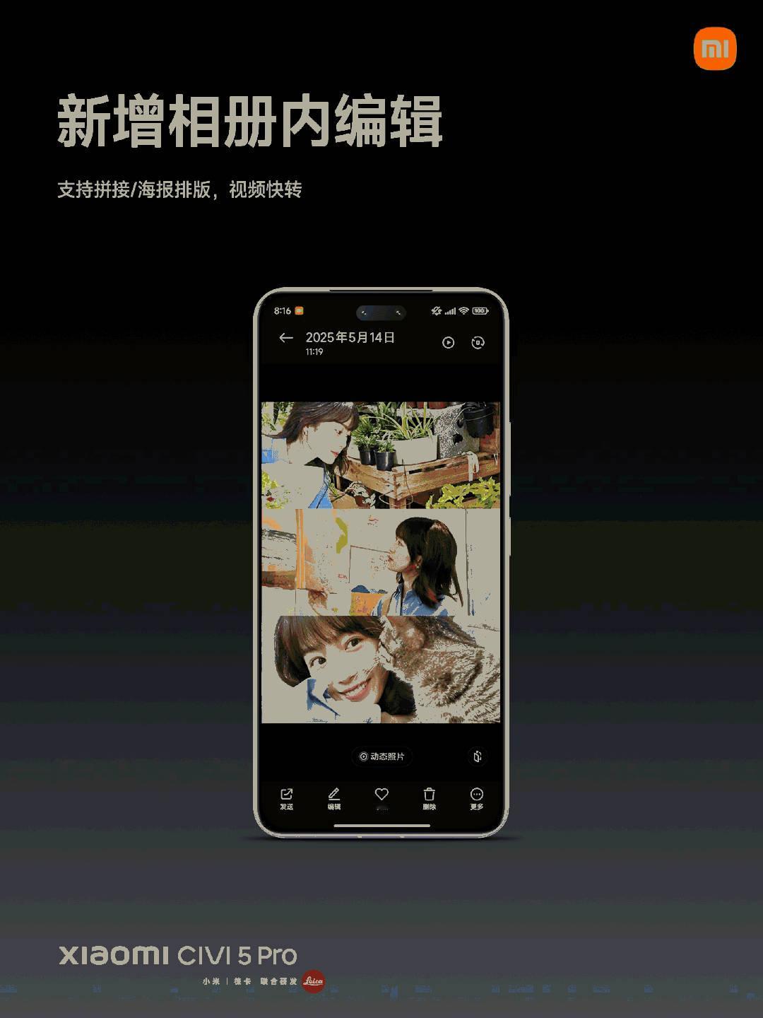 小米Civi5Pro小米LivePhoto终于不会被OPPO和vivo吊打了……