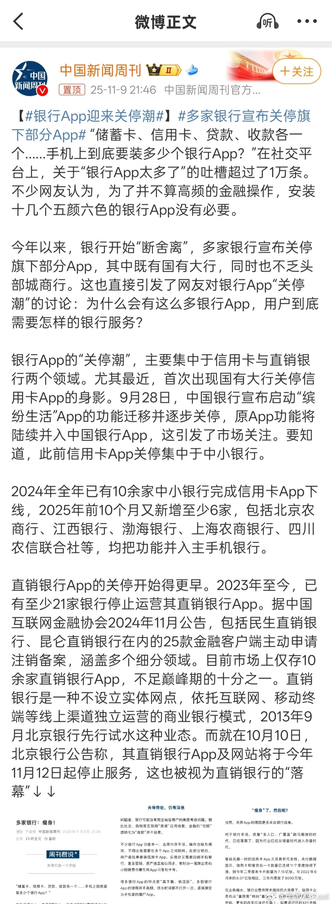 银行App迎来关停潮回忆了一下，也就招商银行的App掌上生活，我会开的多一点。