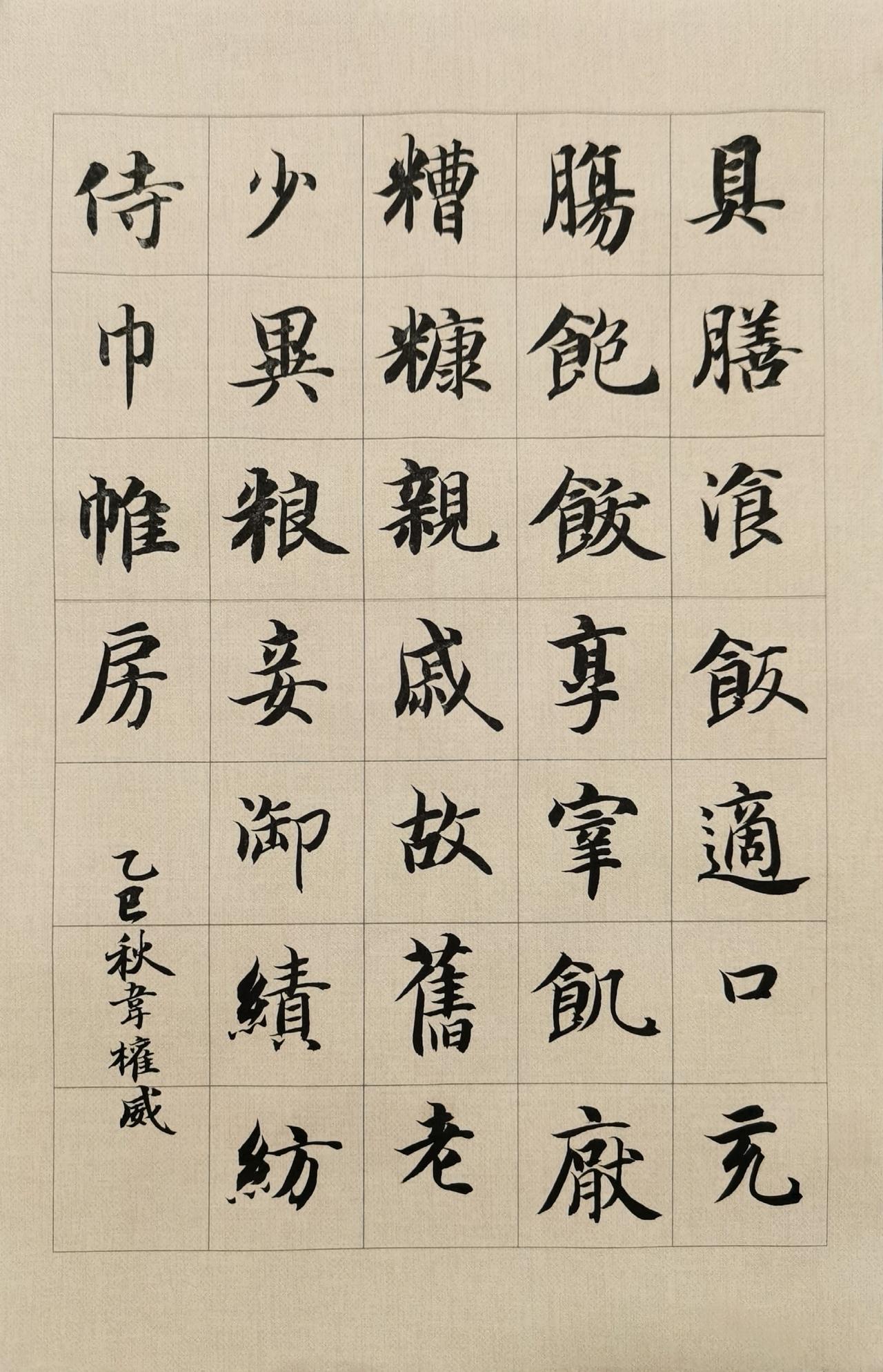 晒晒你的书法佳作写智永！智永笔法丰富，是学习书法的最佳字帖之一。《智永千字文》是