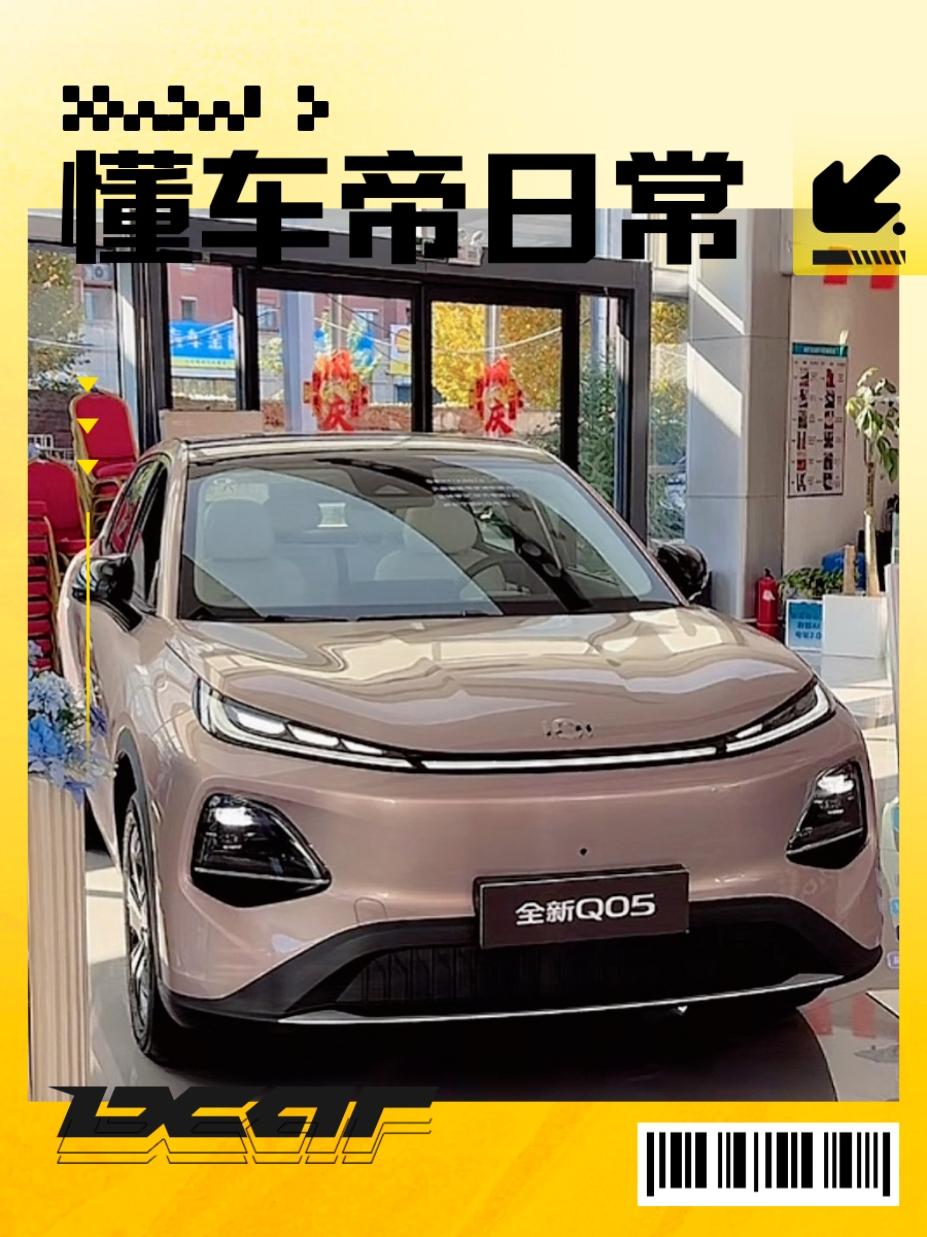 这几天车展上市很多新车，但能在店里坐进去感受的却没几个。长安启源Q05就让我意外