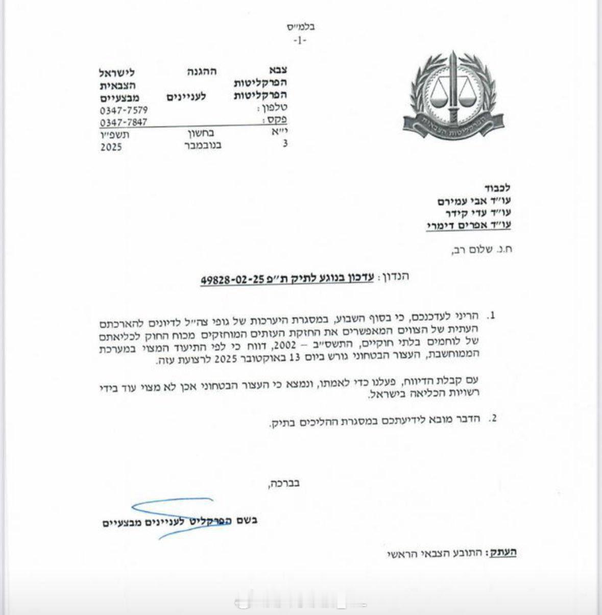 以色列国防军最高检察长办公室的文件显示，在集中营强奸案中受害的一名巴勒斯坦人质已