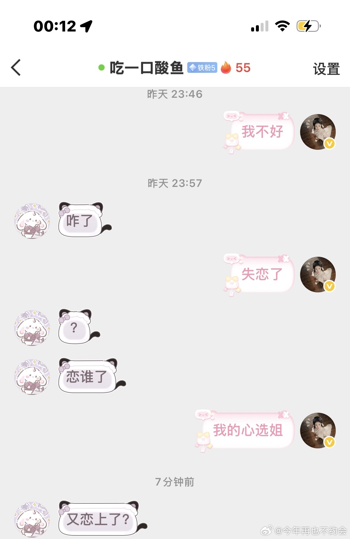 约会第二次失恋了