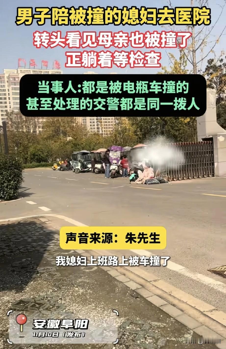 好巧啊！男子陪同被电瓶车撞伤的媳妇去医院做检查，在医院里发现母亲也被电瓶车撞伤，
