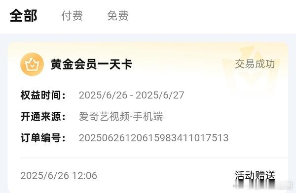 爱奇艺真是草台班子，《书卷一梦》云包场月显示1天后到期，怎么能出这么大的篓子啊？
