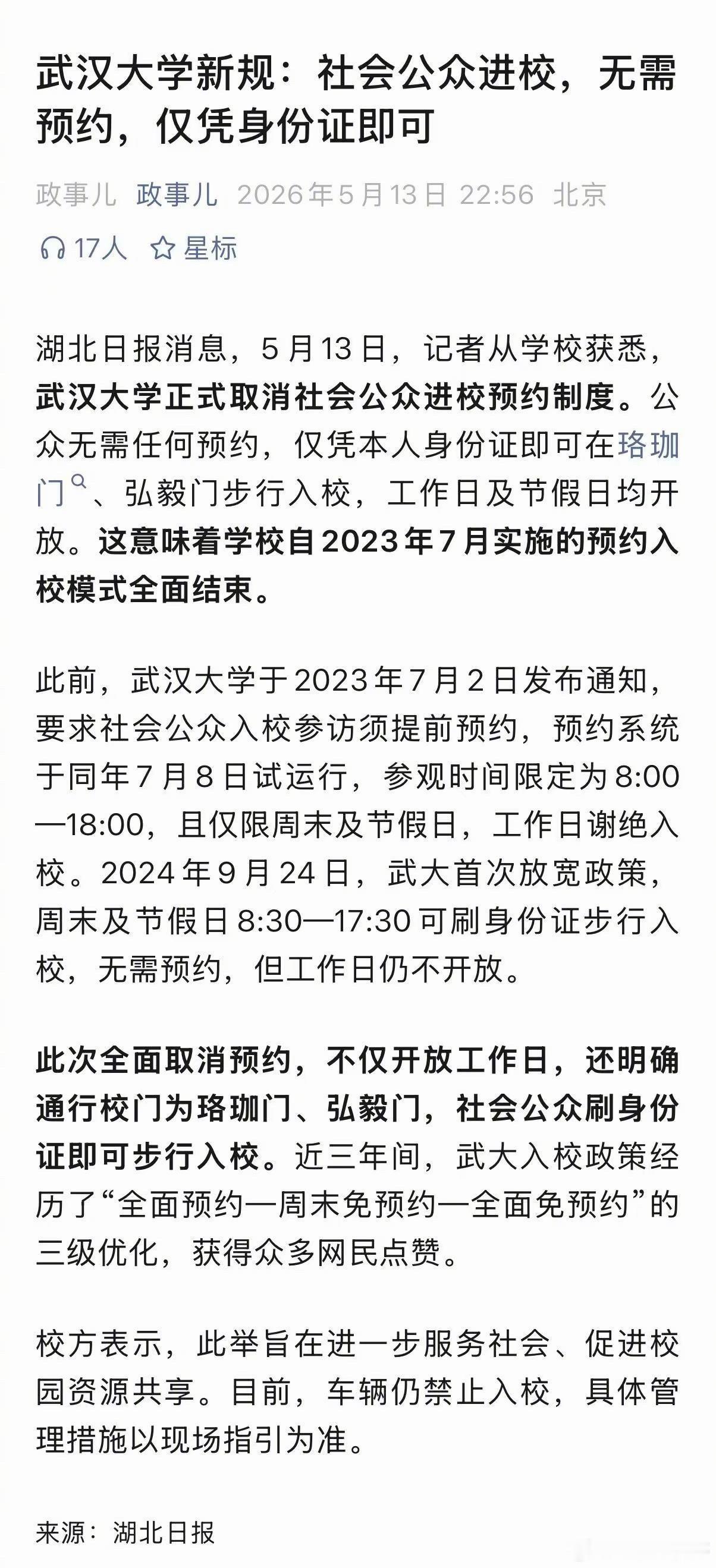 大家都在夸武汉大学，说什么真诚，其实大家不知道，四川大学、同济大学、湖南大学这些