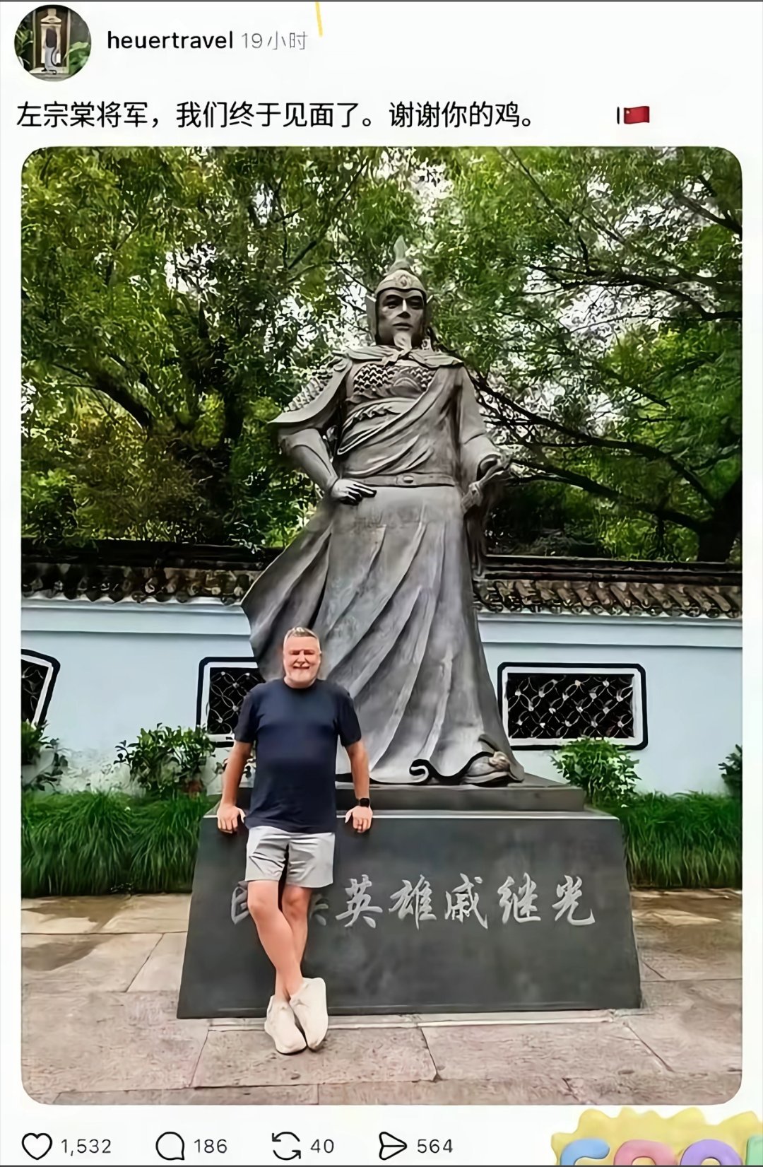 这是戚继光，不是左宗棠啊，而且左宗棠跟左宗棠鸡也没关系[doge]​​​