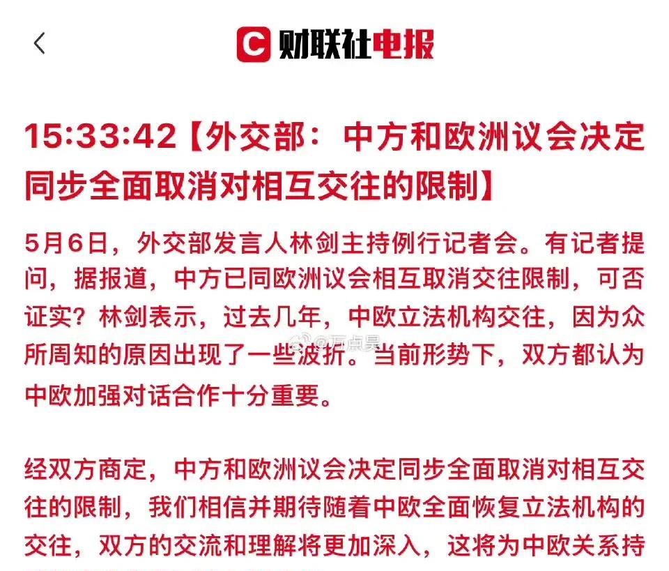 大势稳了。中欧同步取消对相互交往的限制。加上前两天中日韩和东盟在意大利米兰共