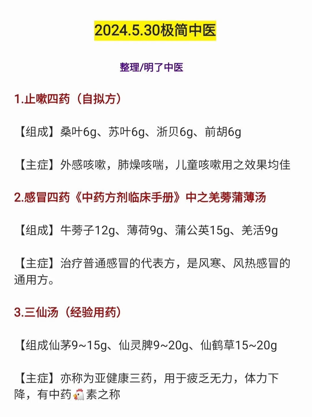 5.30极简中医：老中医专病专药录，一目了然