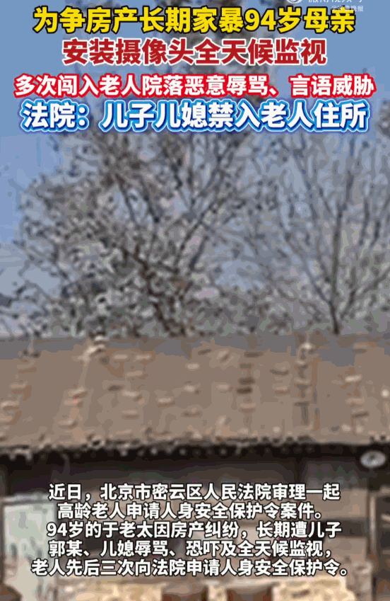 “禽兽不如！”北京密云，一94岁于老太含辛茹苦养大儿子，谁知拆迁风声一出，儿子儿