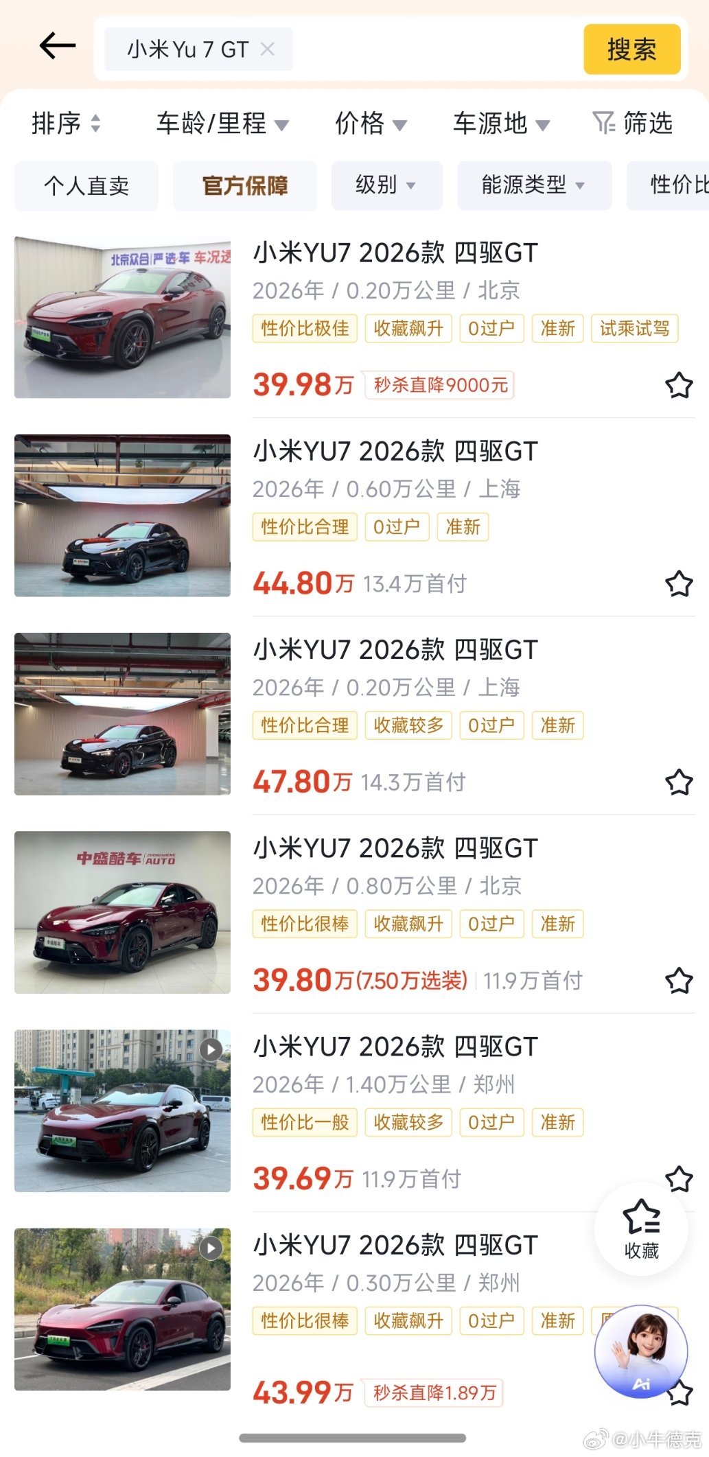 小米YU7GT这个二手车价就离谱，好多比新车价还要高。我看群里有不少人说，如果