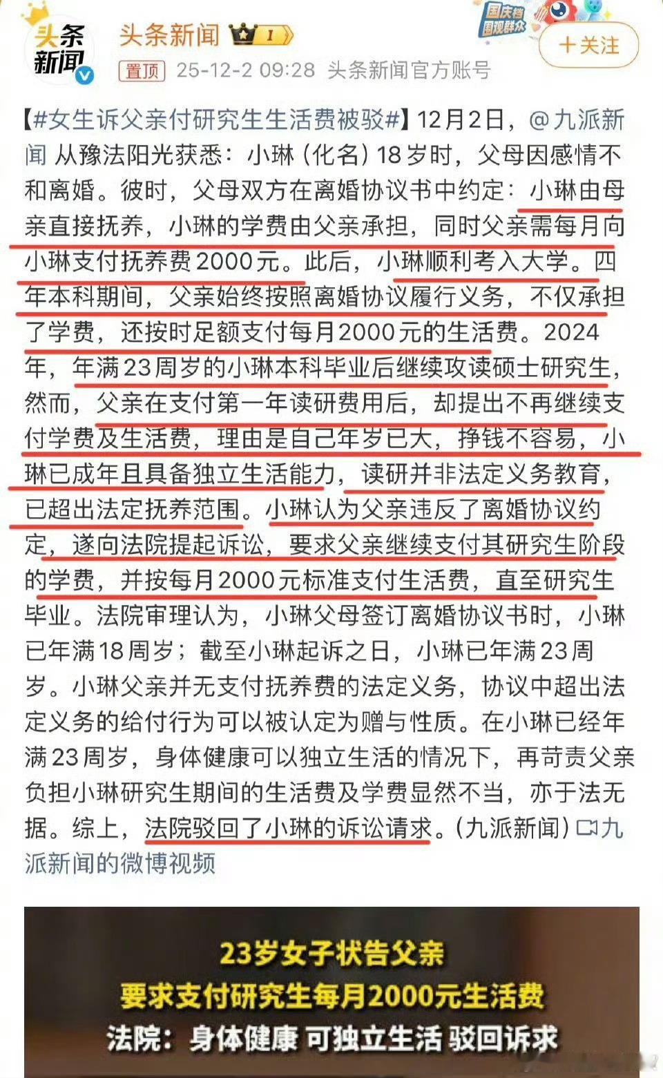 女生诉父亲付研究生生活费被驳研究生和本科一样，需要生活费，这是客观事实。只是，法