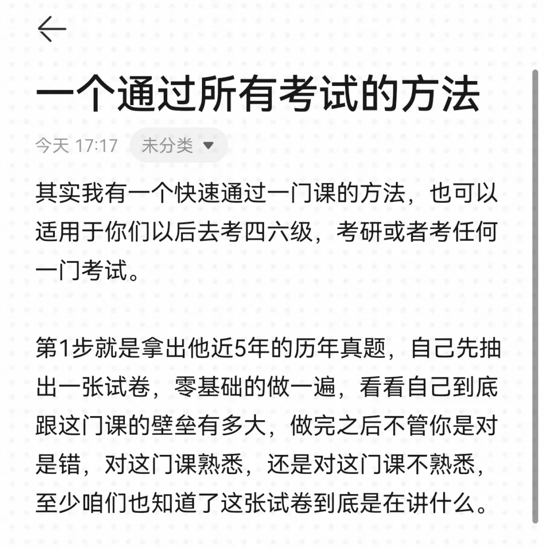 一个通过所有考试的邪修方法