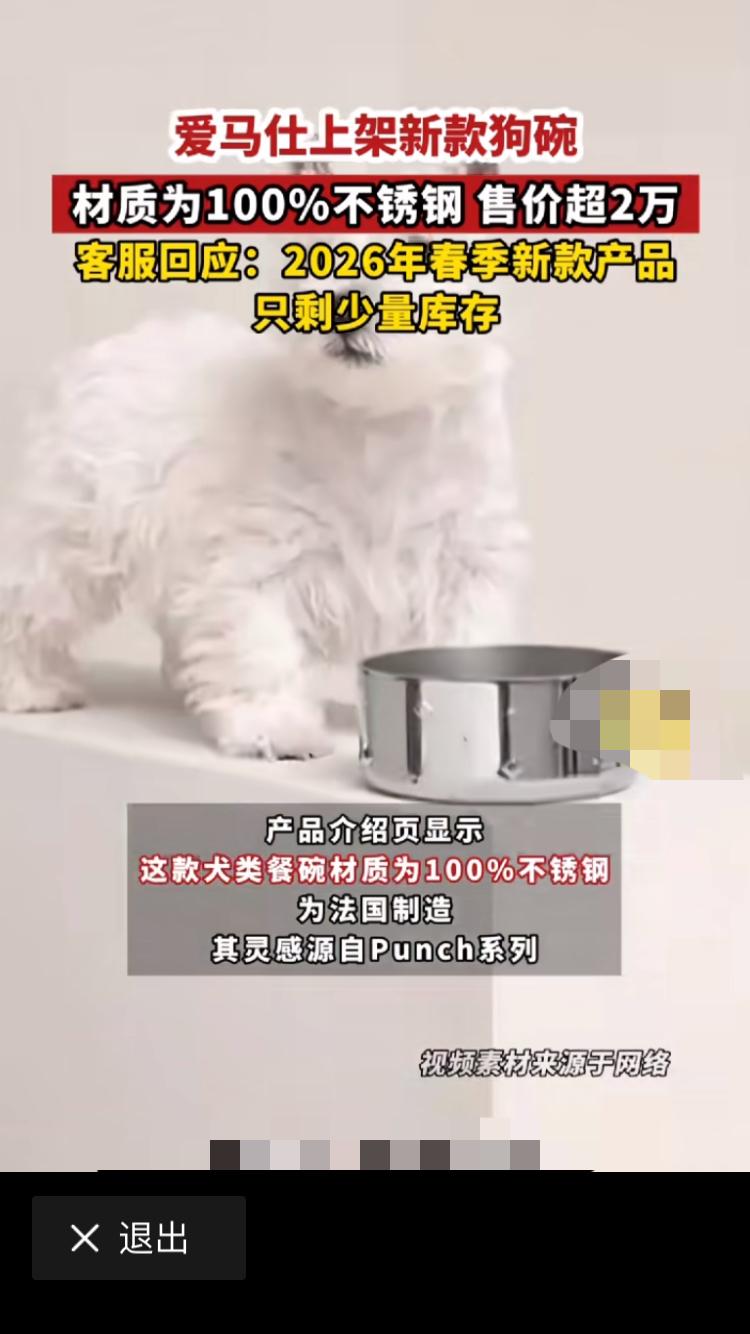 爱马仕推出国人最喜欢的宠物碗，价格只要两万多块，深受国人喜欢。这一套质量上乘的狗