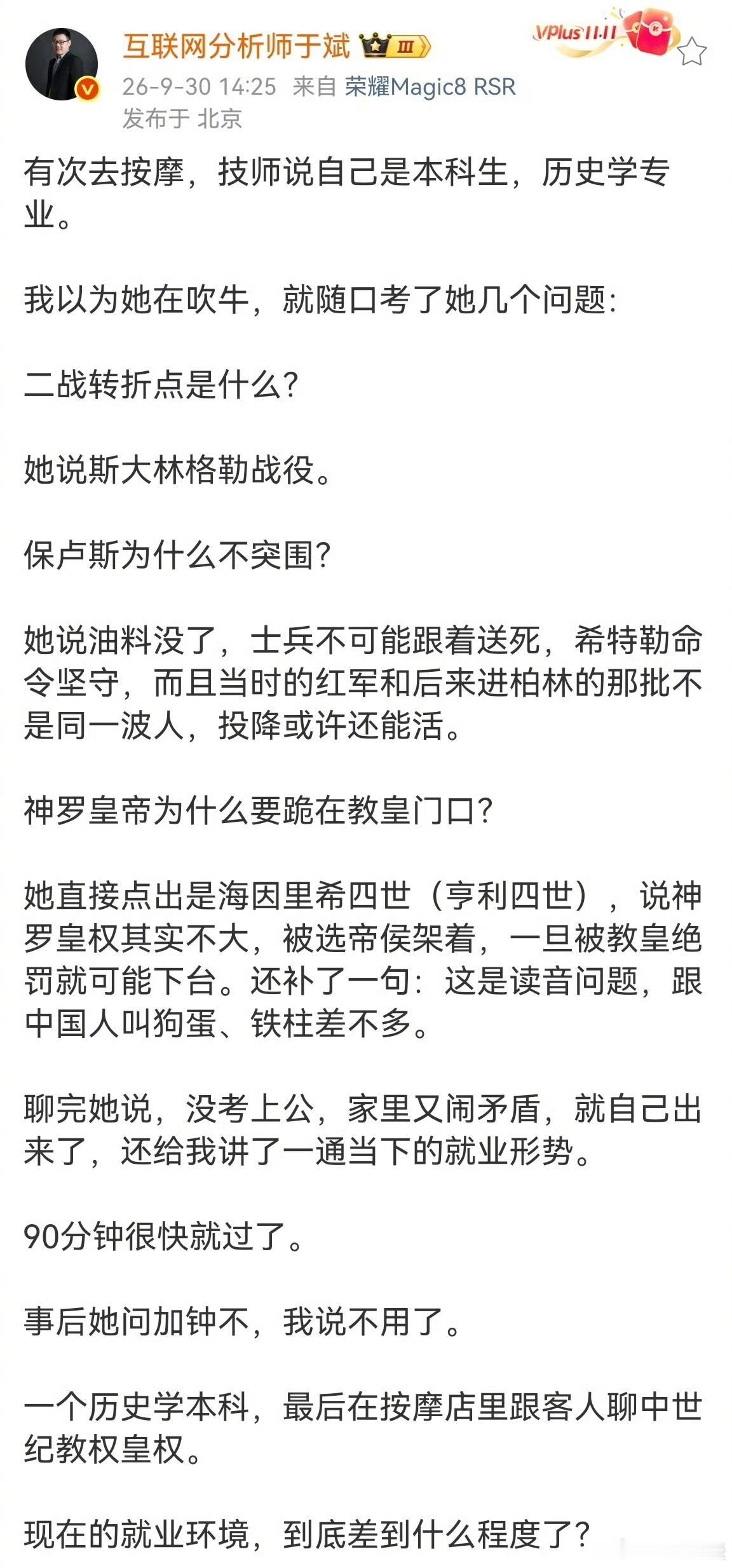 再次印证了文科生都是服务业的论断​​​