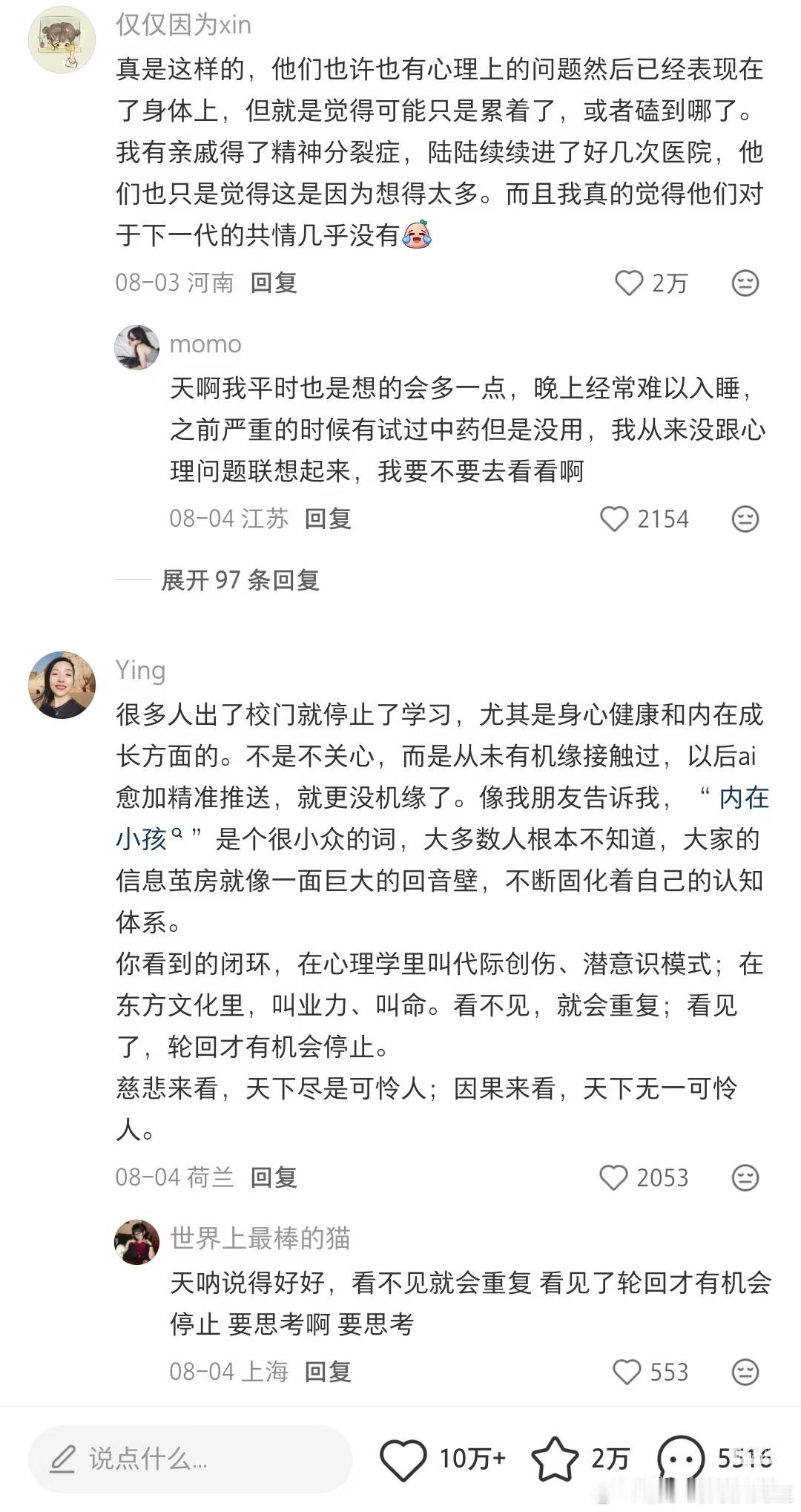 隔壁热议：上一代人对心理健康的漠视和无知已经到了一种非常可怕的地步老一辈的情感解