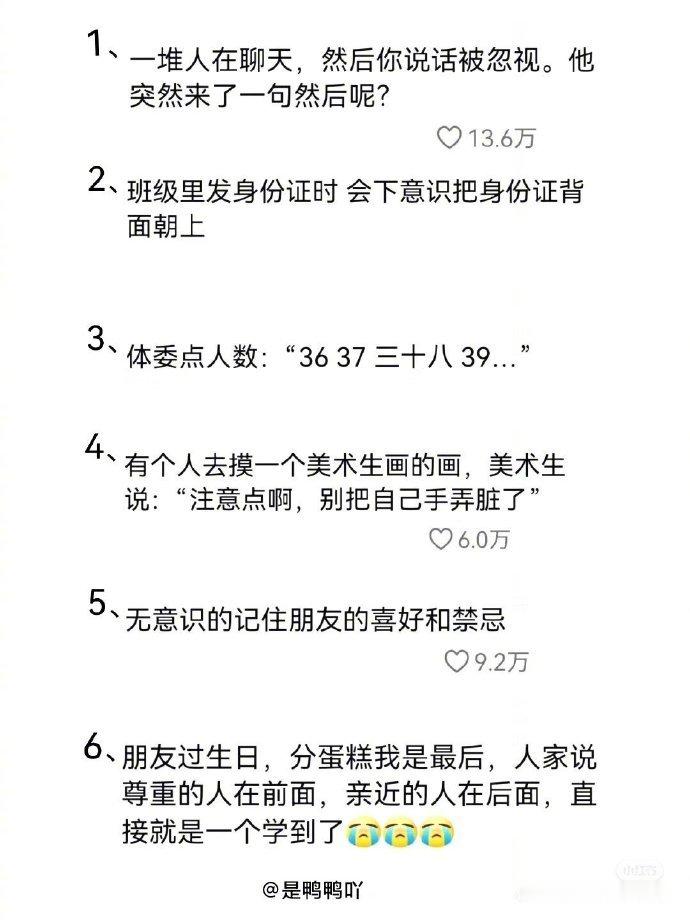 学到了，高情商的可怕细节