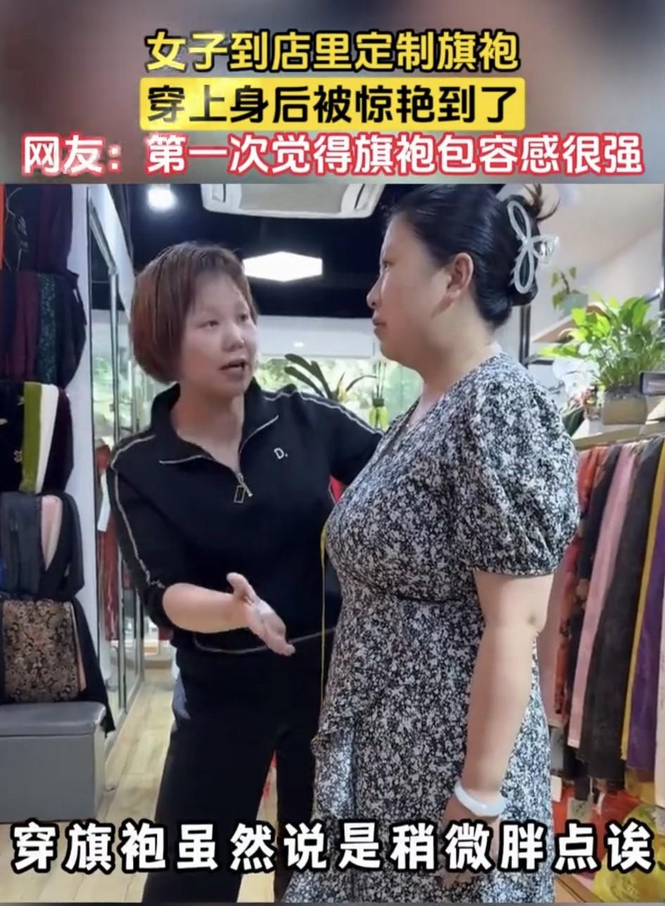 重庆，一身材微胖的女子到一家旗袍店里定制旗袍，女子刚进店时，也对自己身材能不能驾