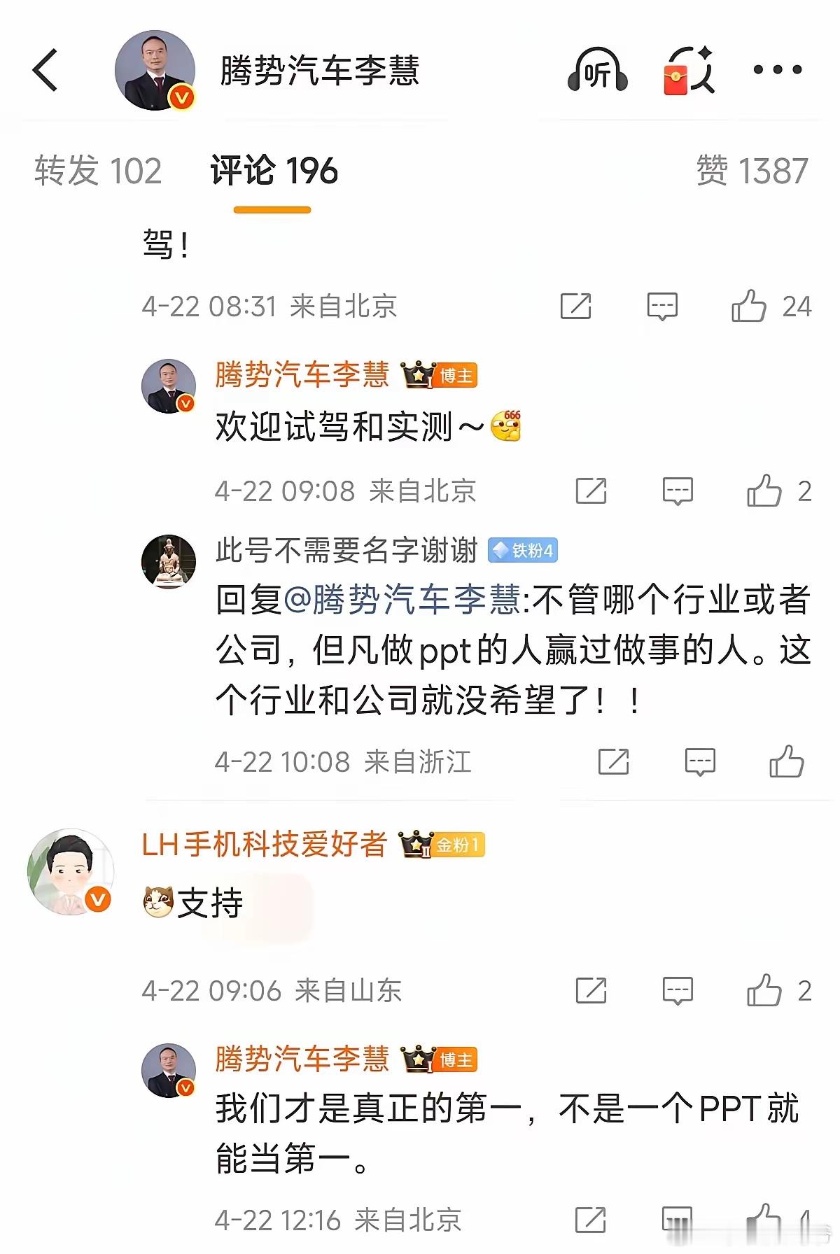 比亚迪腾势李慧直接开怼！“我们才是真第一，不是靠一个PPT就能当第一”！