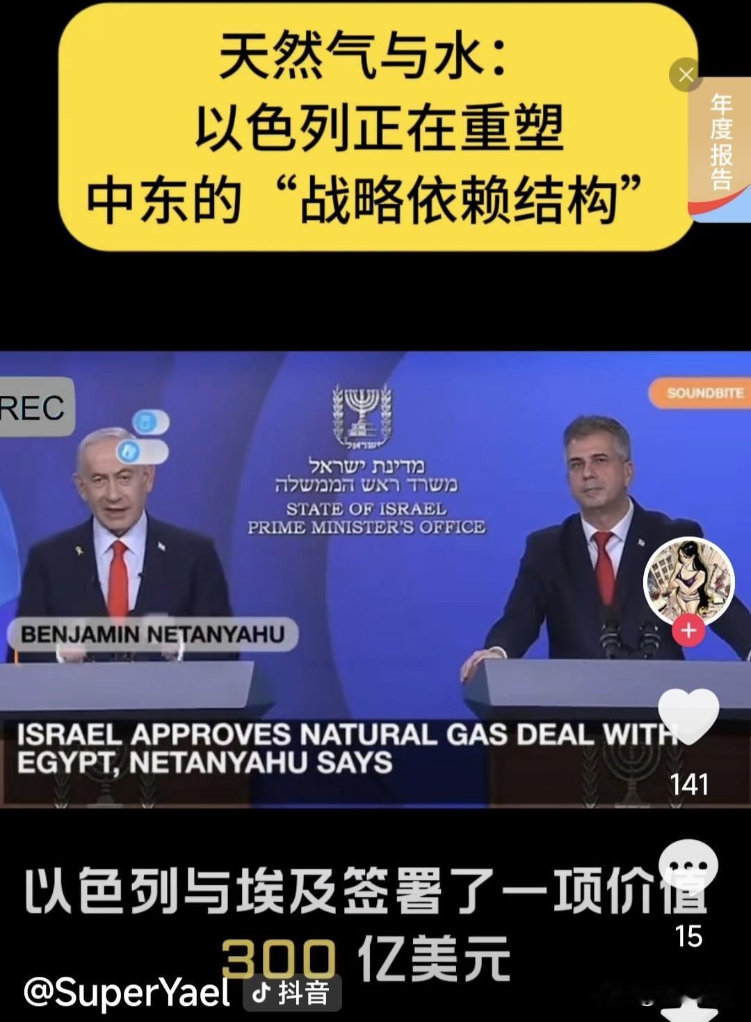 以色列向埃及出口300亿美元天然气，为两国关系加上保险栓！同时向约旦供应10%饮