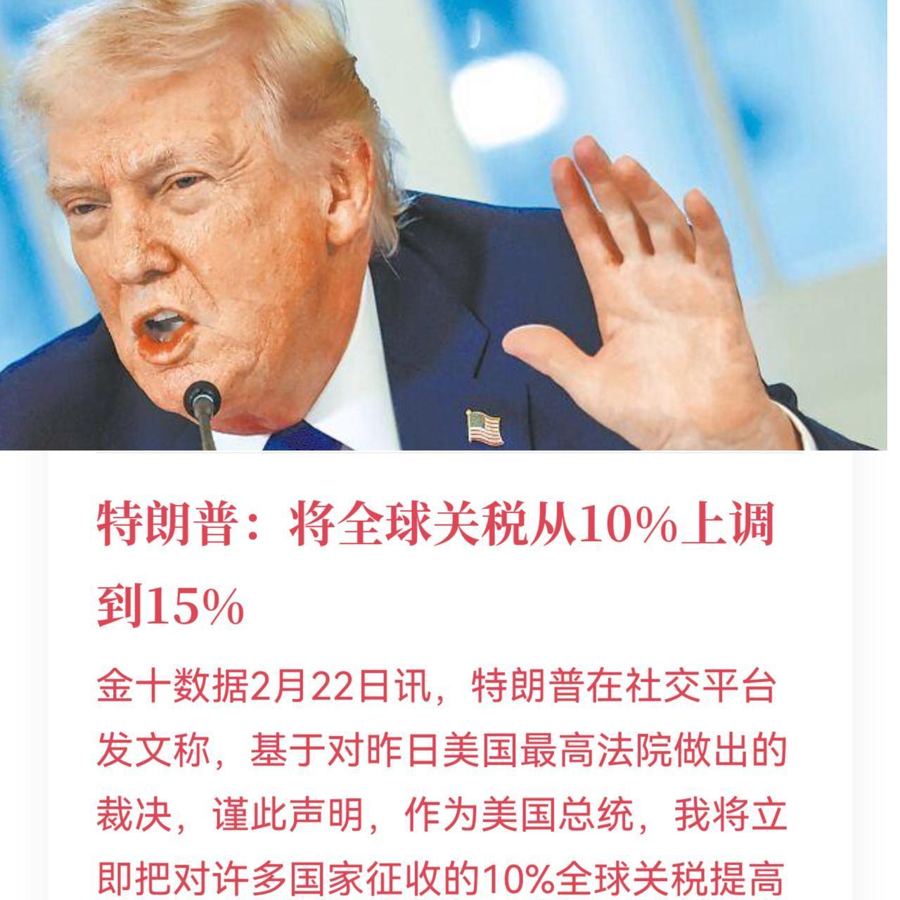 川普刚刚又双叒叕暴怒直接把全球关税又从10%提到15%。欧盟开会，马克龙暗讽