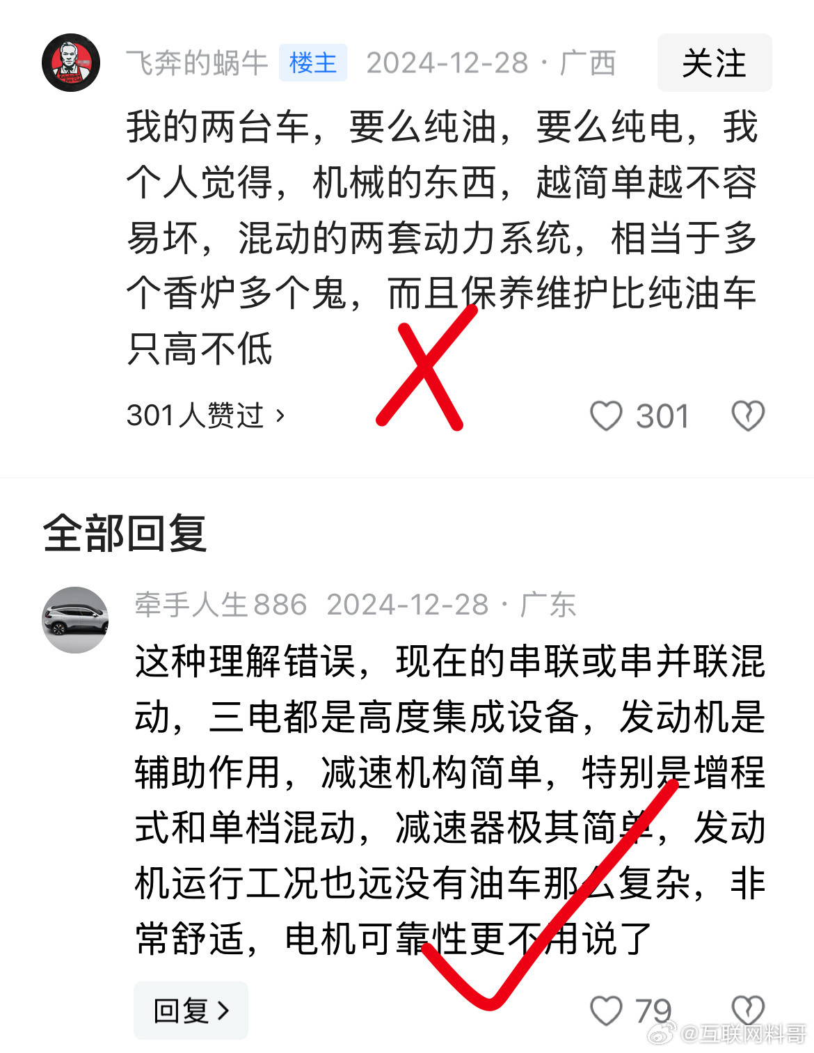 这就是很多网友对混动汽车的错误认知！