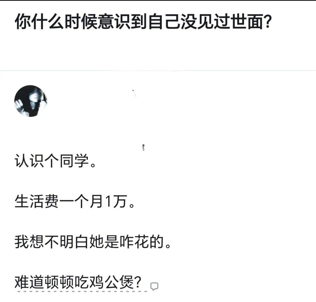 你什么时候意识到自己没见过世面？