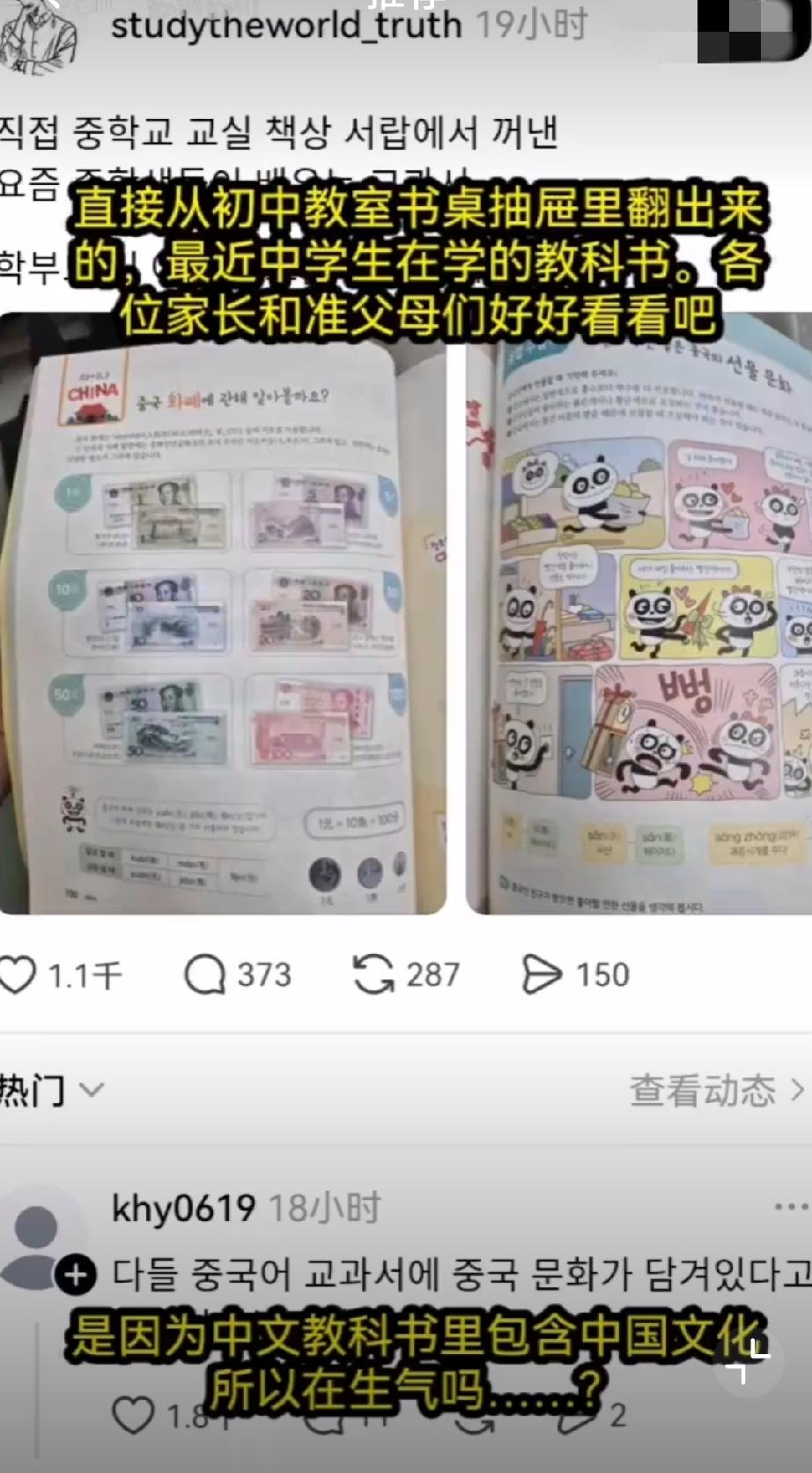 韩国人不满中文教材中出现中国文化中文文化差异韩国评价中国外国人学中国字