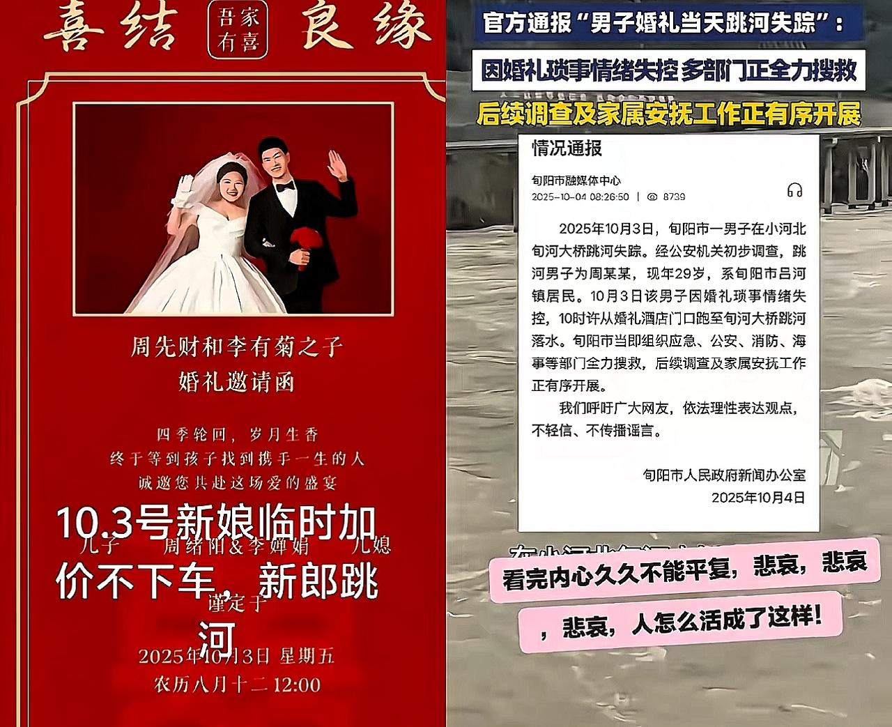 旬阳新郎跳河：压垮他的从不是钱，是错付的真心都猜旬阳新郎是被彩礼逼得跳河，可
