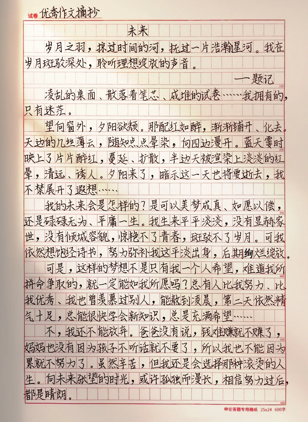 作文《未来》