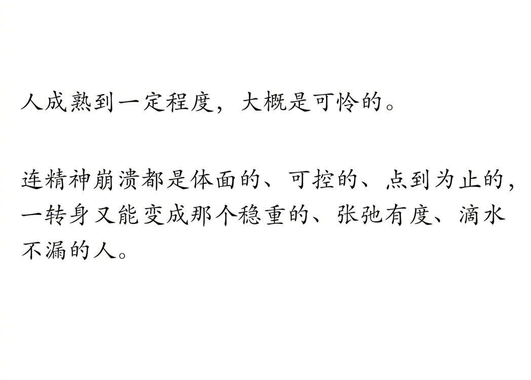 人成熟到一定程度，大概是可怜的。
