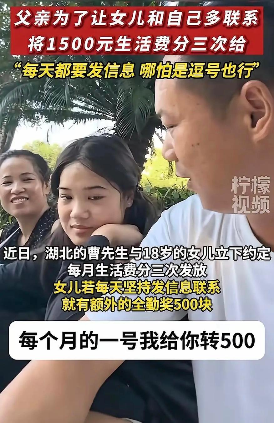 “这父亲火了！”湖北，一男子送女儿上大学，为了让女儿跟他多联系，他立下规矩，说每