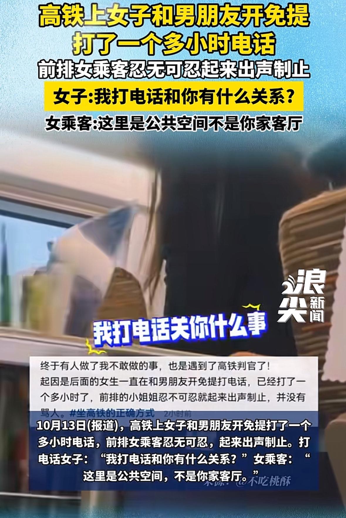 说没素质都是抬举！一女子在高铁上开免提跟男友包电话粥，一小时后前排女乘客无法忍受