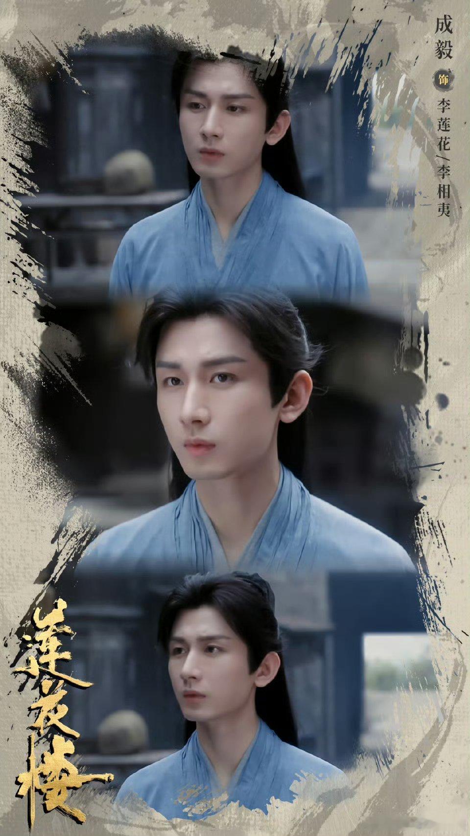 Wcy思念的心是淡蓝色的，像无限的天空那么长远成毅｜赴山海｜萧秋水｜李沉舟｜肖明