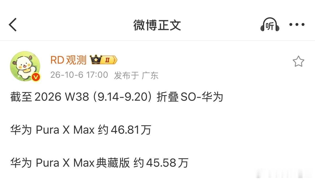 华为PuraXMax出货量超120万+激活量马上破百万！一款万元机这战绩已经很牛逼了，我这几个月的体