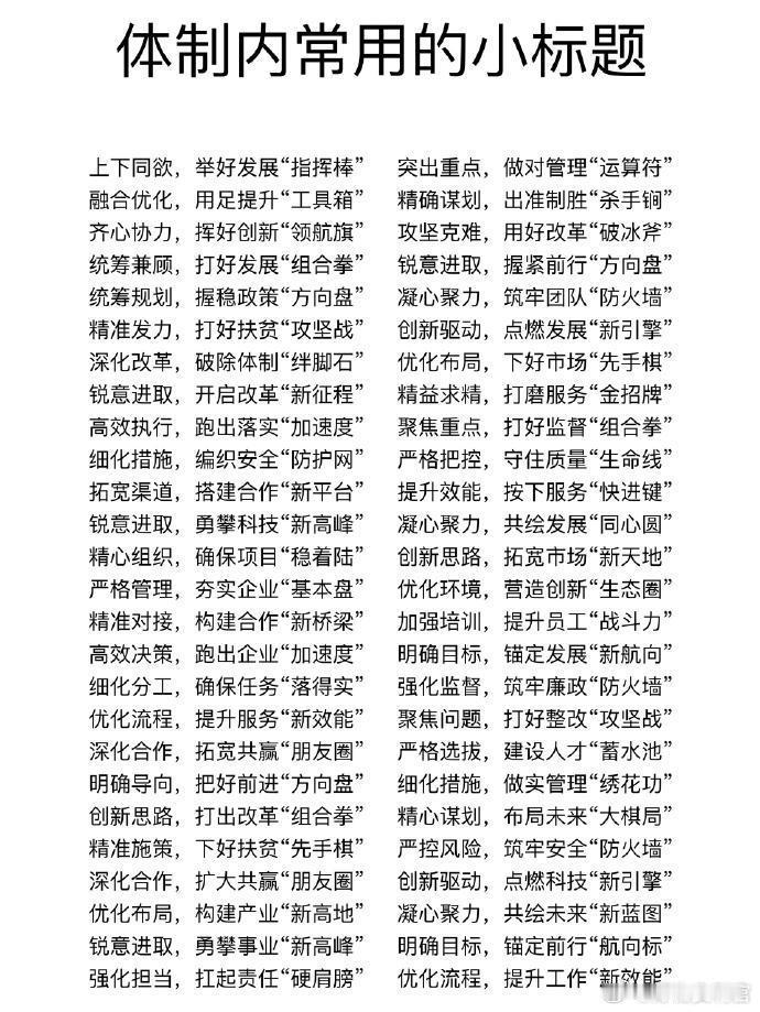 彻底服了！笔杆子大佬的小标题简直不要太牛