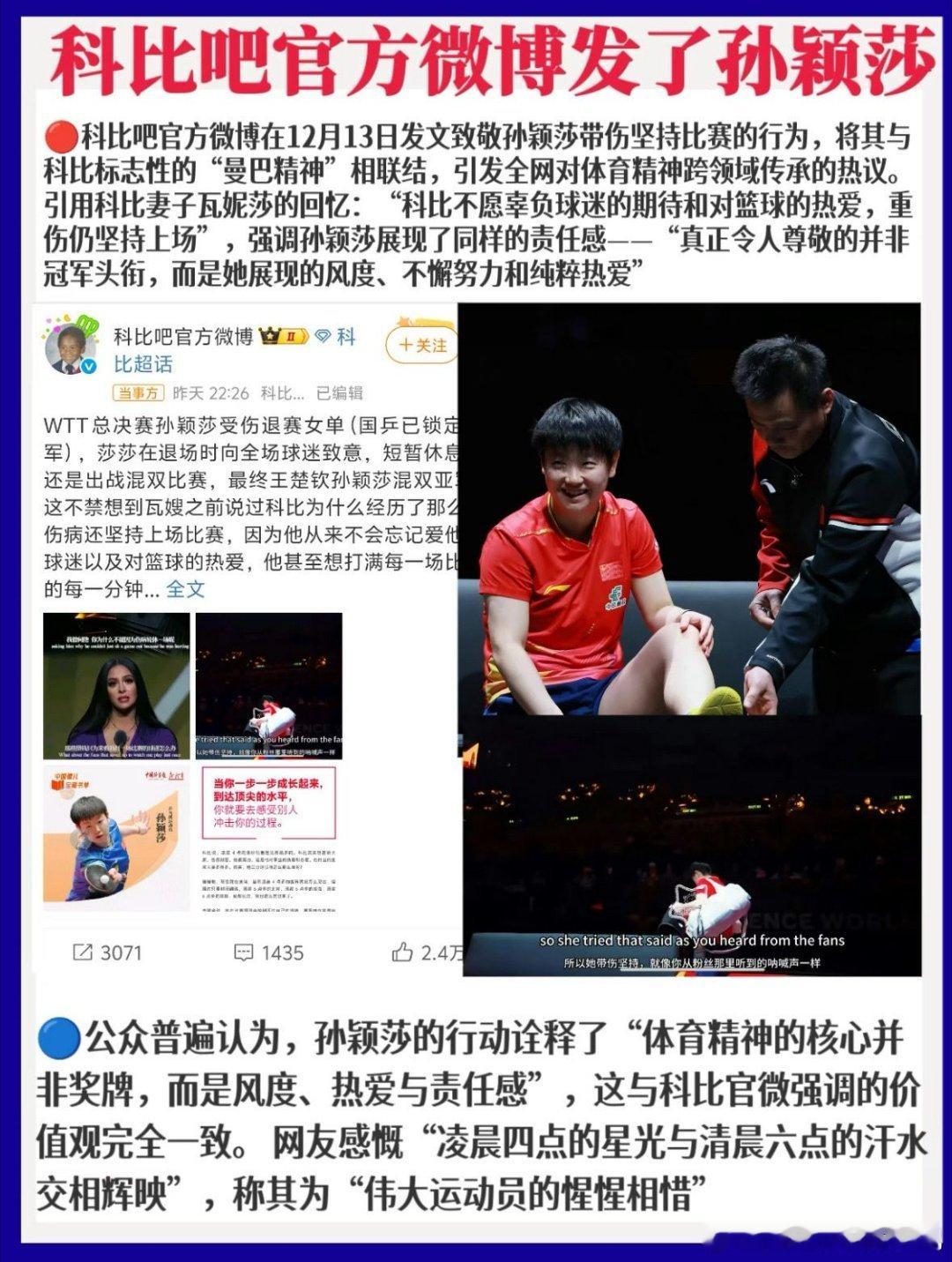 孙颖莎备战世乒赛读科比自传科比吧官方微博在曾在12月13日发文致敬孙颖莎带伤坚持