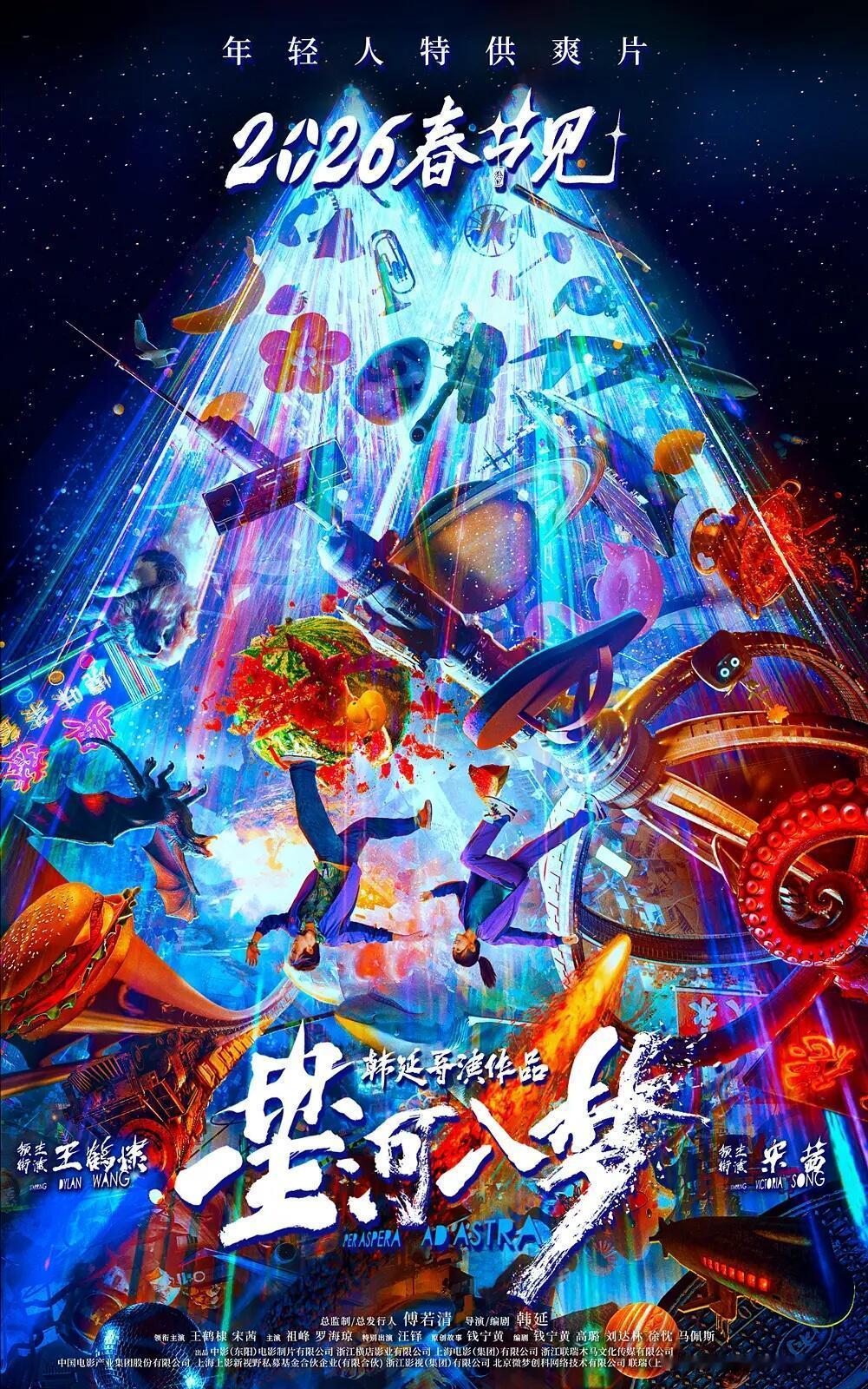 王鹤棣主演的电影《星河入梦》定档春节档，好勇敢，能在易烊千玺沈腾吴京张艺谋