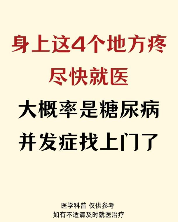 身上这4处莫名疼痛，别大意，或是身体代谢发出的预警