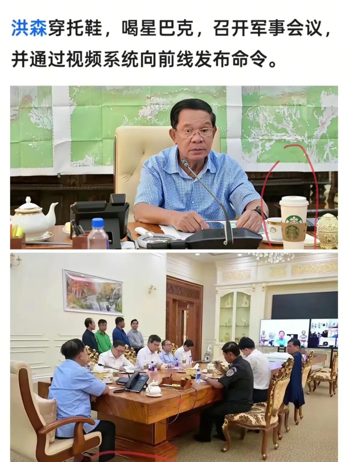 洪森在军事会议上的穿拖鞋略显随意，星巴克咖啡也比较显眼！洪森的