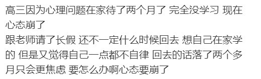 高三因为心理问题在家待了两个月了