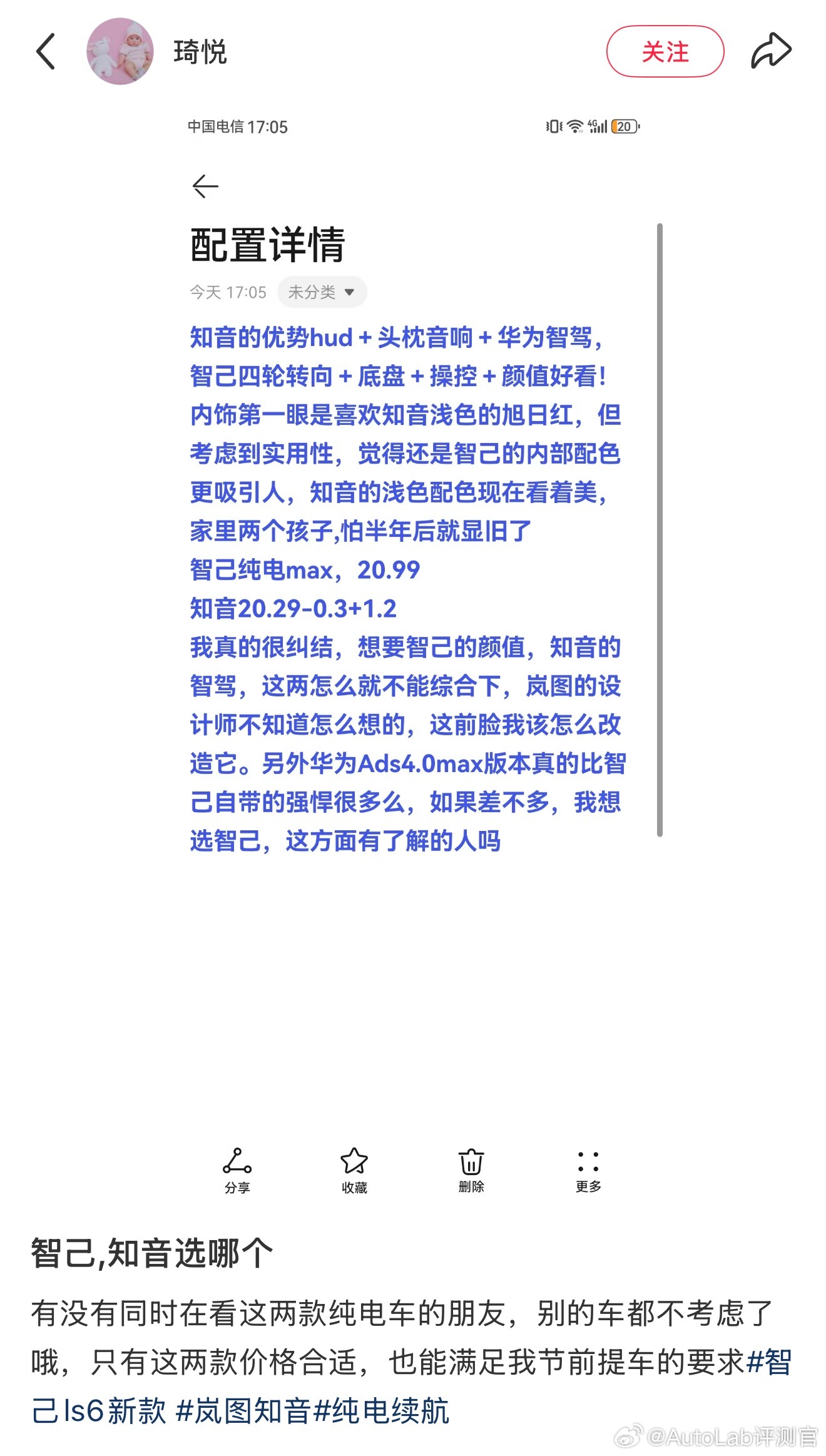 岚图知音和智己LS6怎么选[思考]​​​