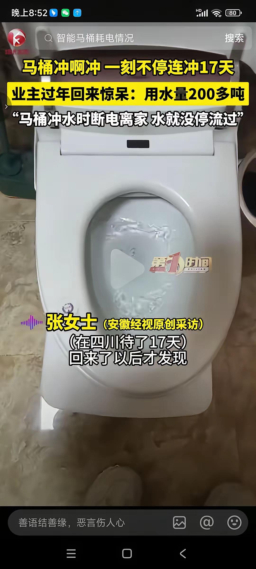 这个故事提醒大家，智能马桶的使用细节非常重要，尤其是断电的时机。事件梗概：