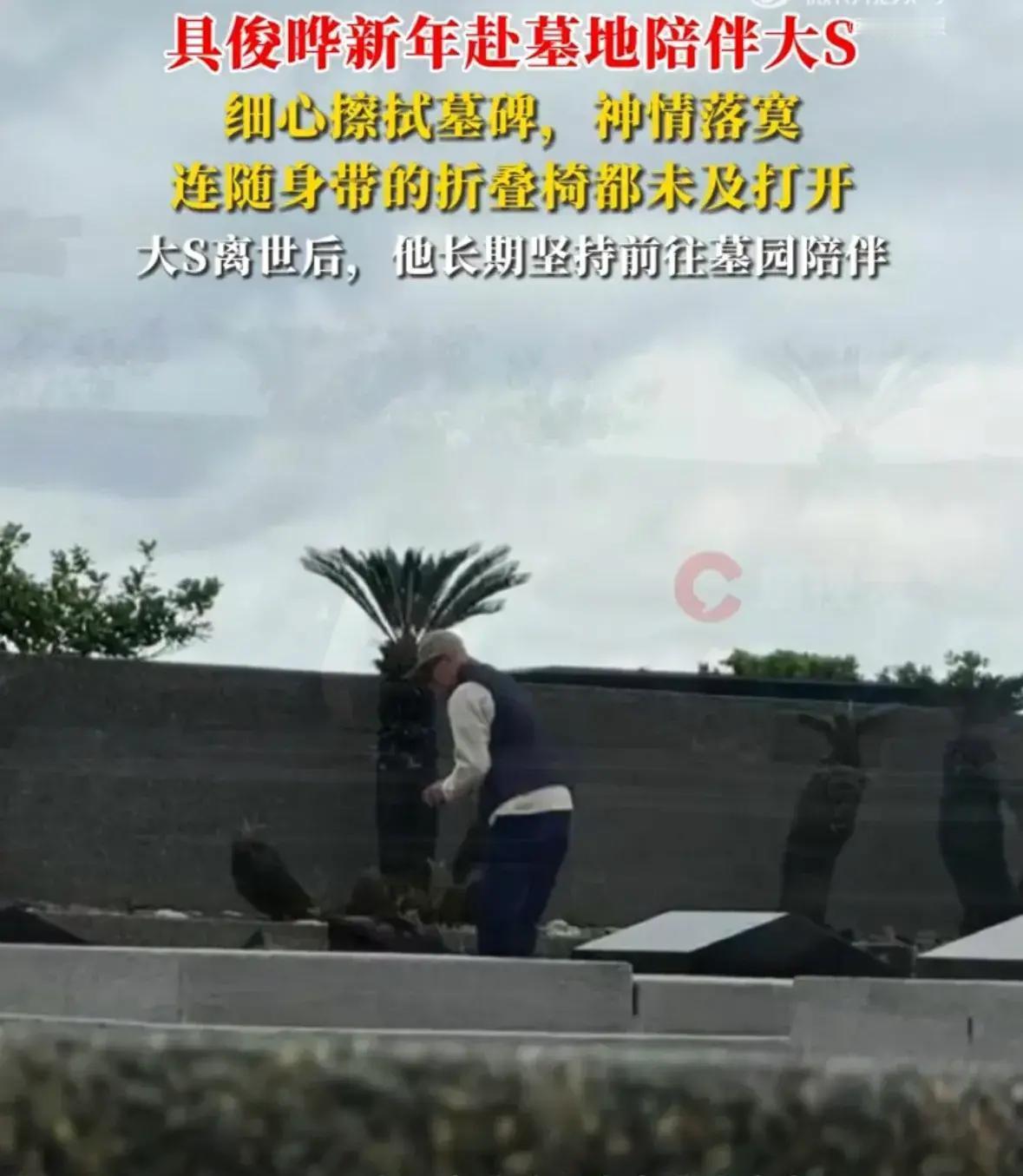 2026年1月初，台北金宝山墓园里，具俊晔又一次出现在大S徐熙媛的墓前。他没急着