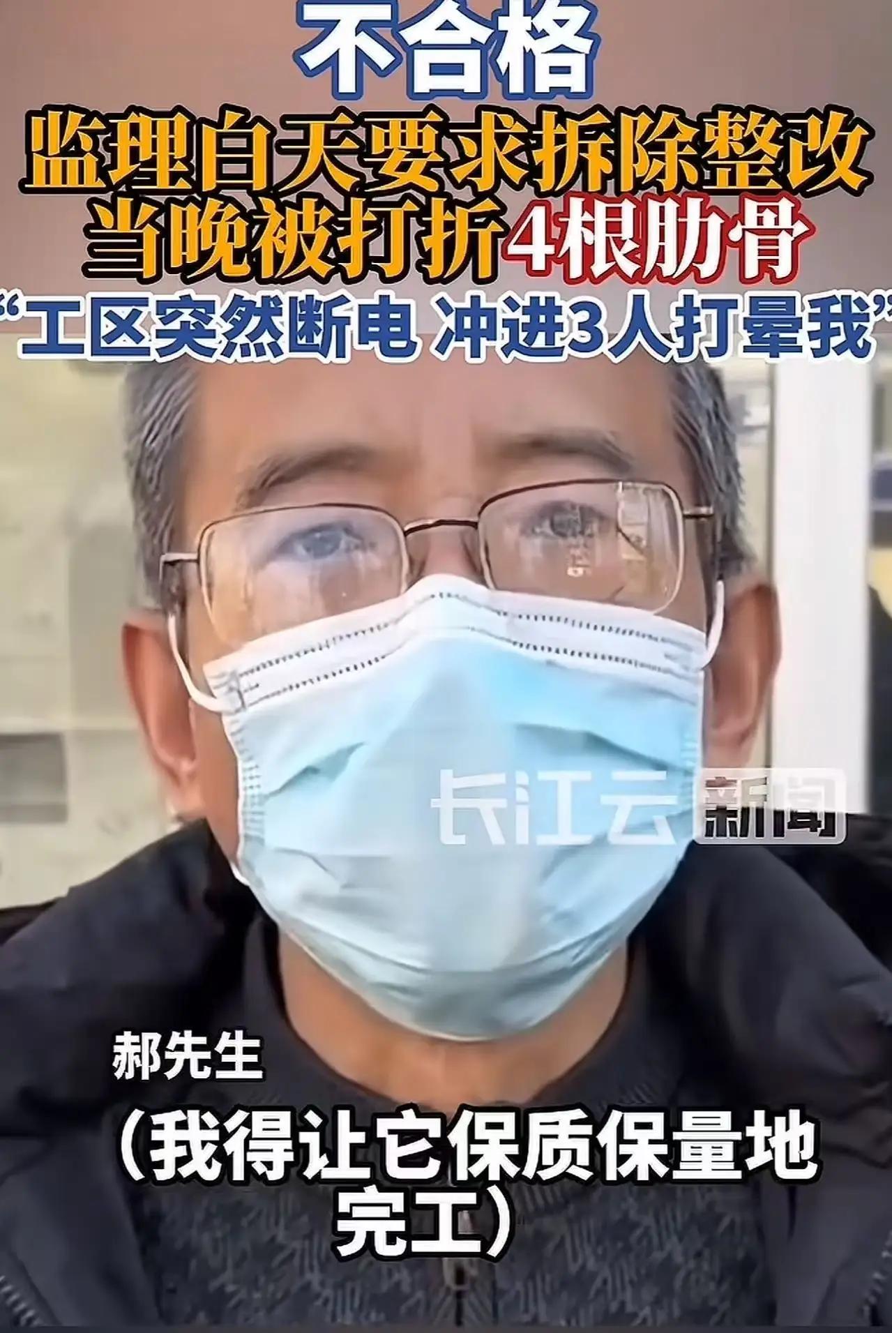 陕西省武功县icon中医院项目部分施工不合格，监理白天要求拆除整改当晚被打折4
