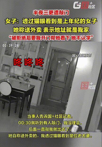 太吓人了！女子凌晨12点半好像听见有人敲门，听了好一会发现就是敲的自己家，女子顿