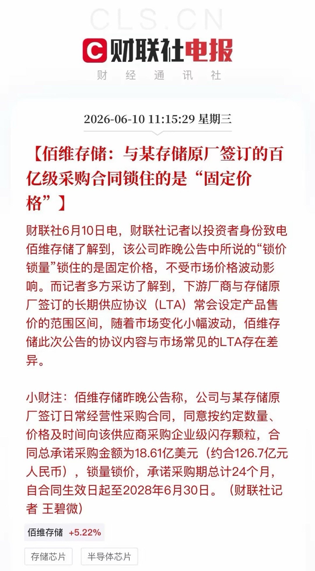 126亿“锁价锁量”！佰维存储这波操作，释放什么信号？存储圈又出大新闻！佰维存储