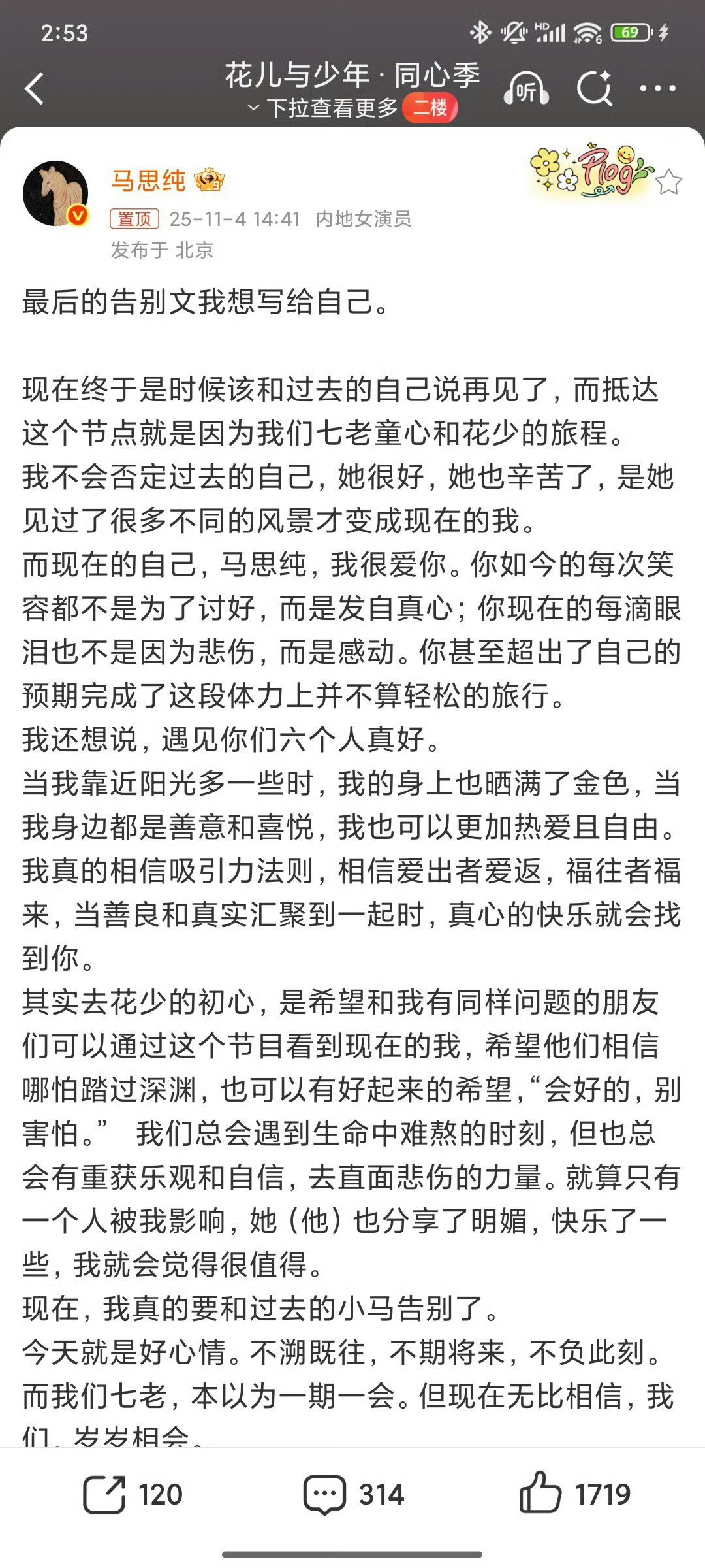 马思纯我很爱你看完马思纯给自己的告别文眼睛要袅袅了[哭哭]“而现在的马思纯，我很爱