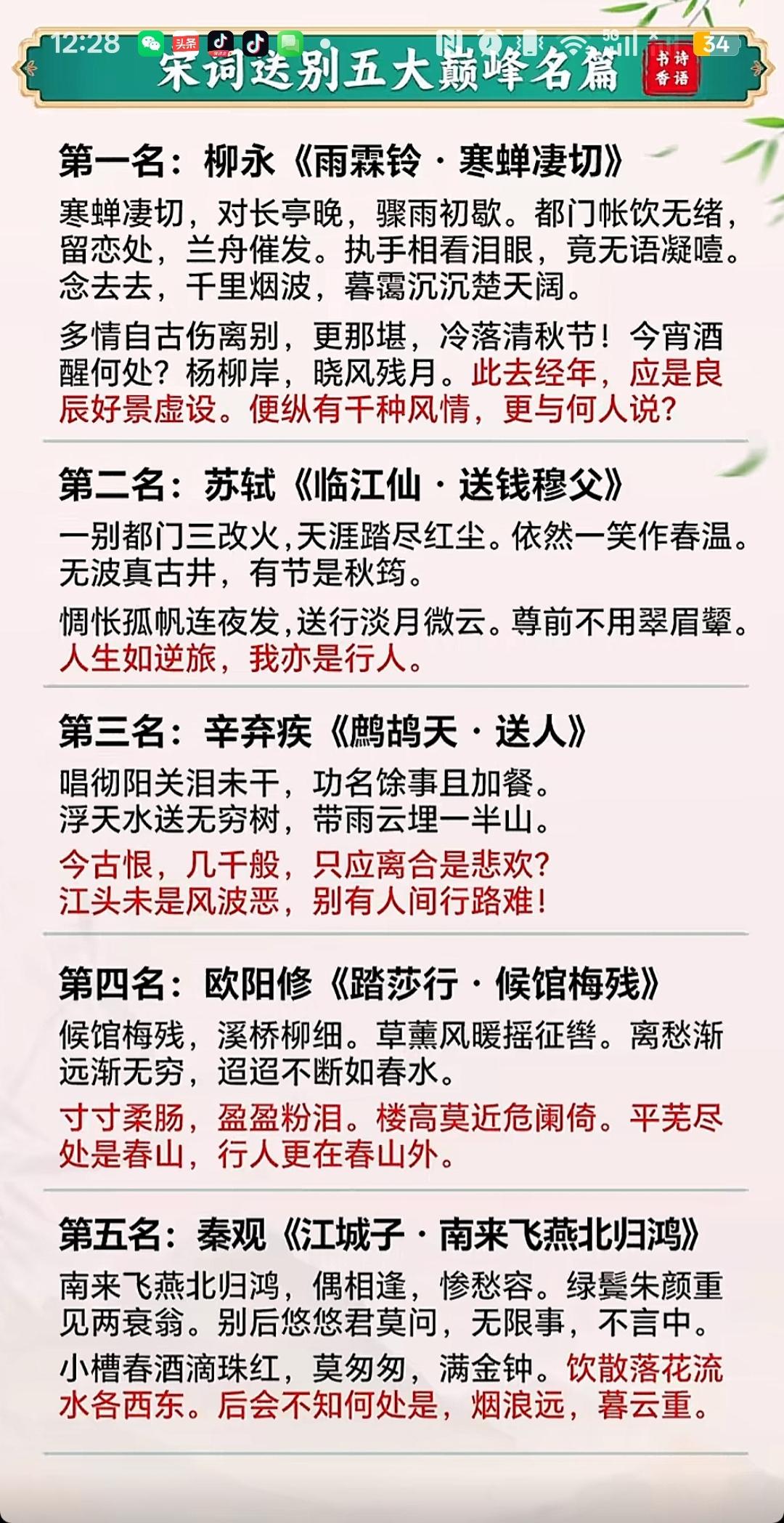 宋词送别五大名篇欣赏