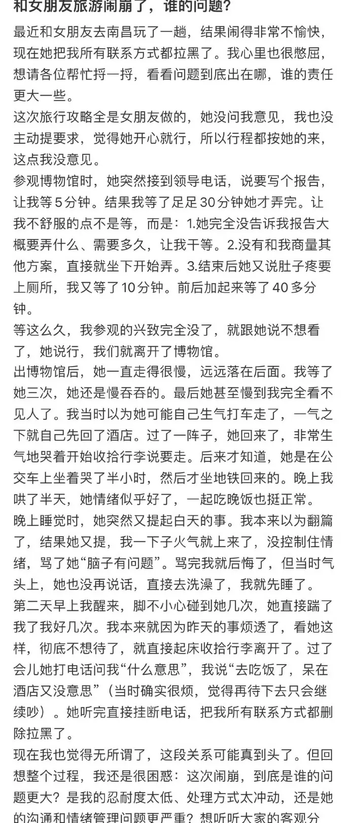 和女朋友旅游闹崩了，谁的问题？