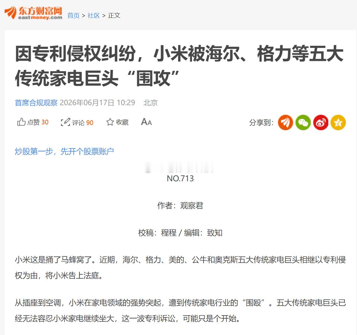 非常好奇甲方到底给了多少钱？从5月下旬到现在，同一条新闻持续攻击小米海尔、格力、